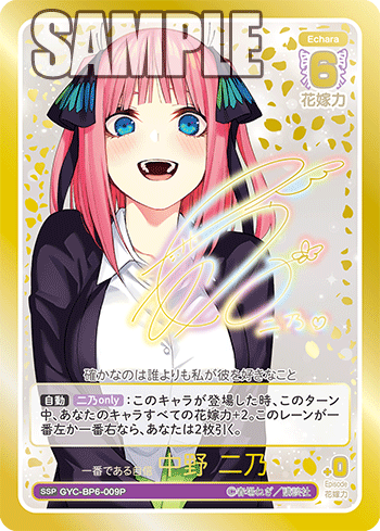 一番である自信 中野 二乃