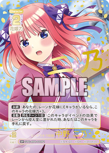 桜とキラキラ制服 中野 二乃