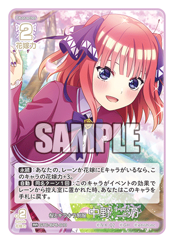 桜とキラキラ制服 中野 二乃