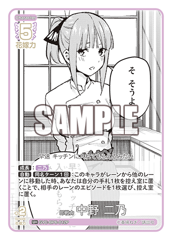 即戦力 中野 二乃