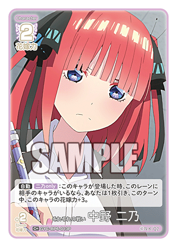 それぞれの戦い 中野 二乃