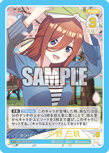 見つけてくれた“私” 中野 三玖