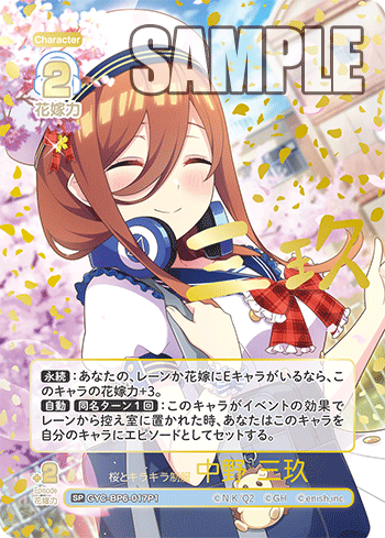 桜とキラキラ制服 中野 三玖