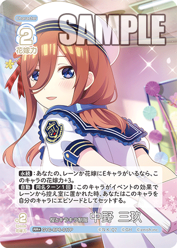 桜とキラキラ制服 中野 三玖