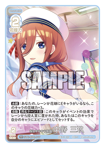 桜とキラキラ制服 中野 三玖