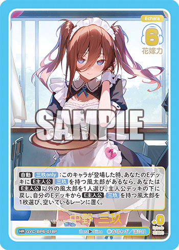 想い紡いで 中野 三玖