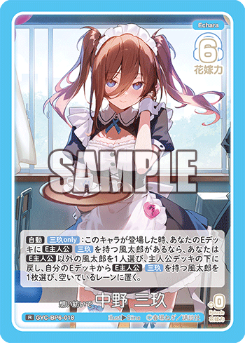 想い紡いで 中野 三玖