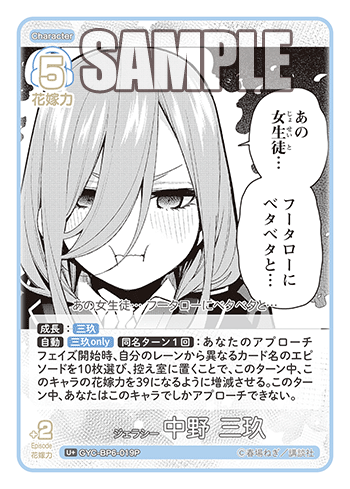 ジェラシー 中野 三玖