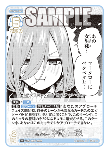 ジェラシー 中野 三玖