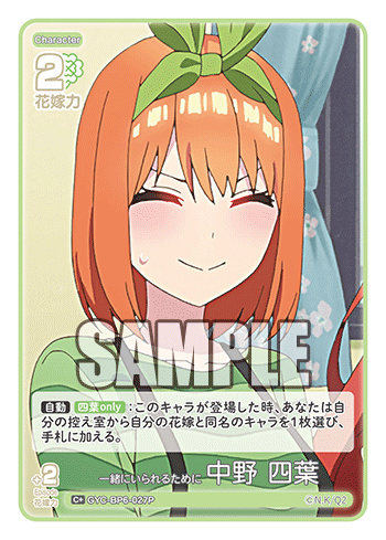 一緒にいられるために 中野 四葉