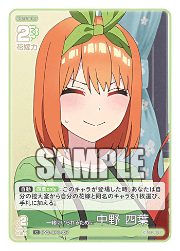 一緒にいられるために 中野 四葉