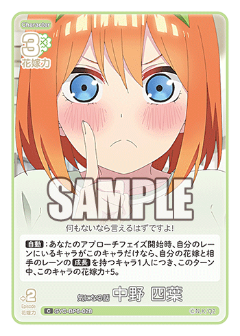気になる話 中野 四葉