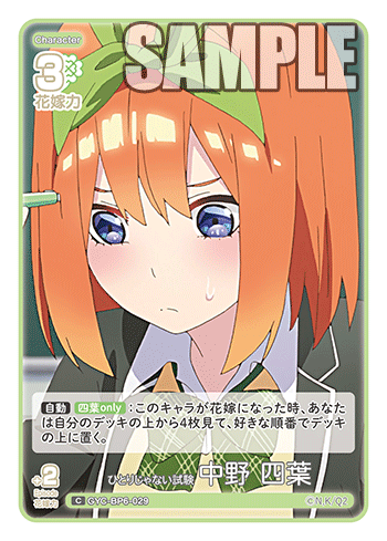 ひとりじゃない試験 中野 四葉