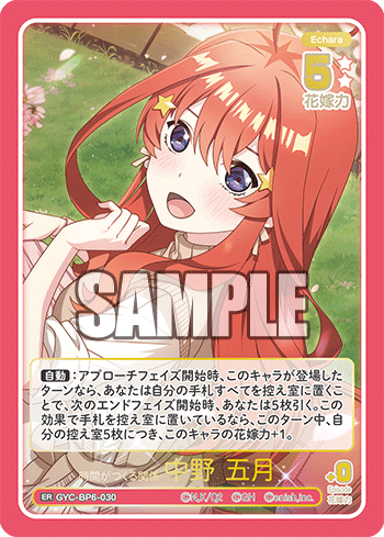 ブースターパック vol.6 お祭り騒ぎの日常 - 商品情報 - 五等分の花嫁