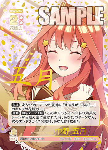 ブースターパック vol.6 お祭り騒ぎの日常 - 商品情報 - 五等分の花嫁