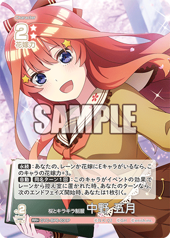 桜とキラキラ制服 中野 五月