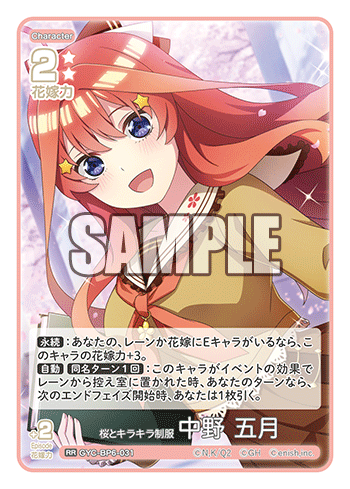 桜とキラキラ制服 中野 五月
