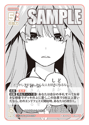 ひとり分からぬ恋心 中野 五月