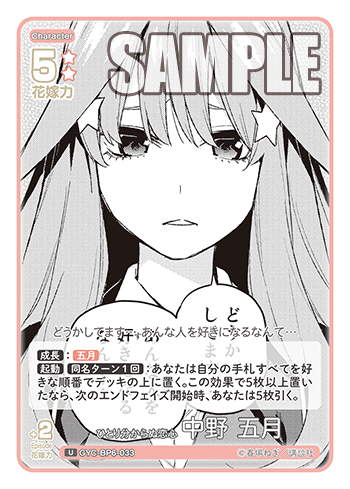 ひとり分からぬ恋心 中野 五月