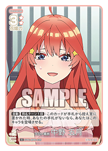 支払い義務 中野 五月