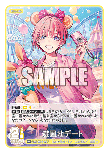 遊園地デート