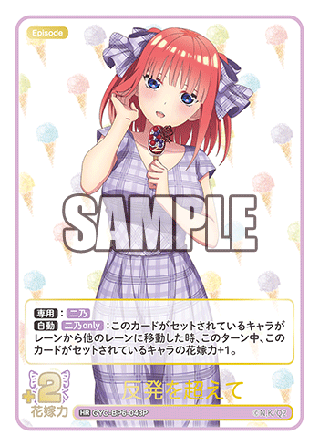 反発を超えて