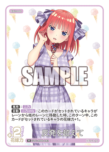 反発を超えて