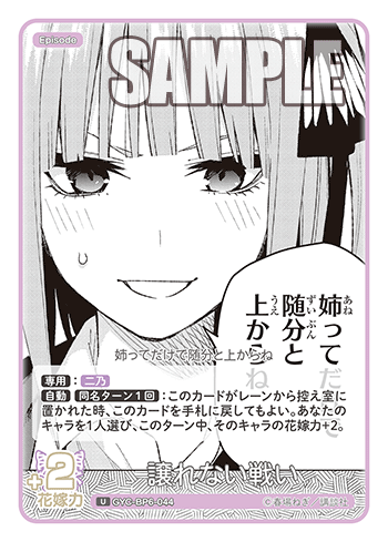 譲れない戦い