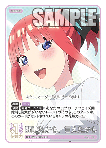 聞けたから、言えたから