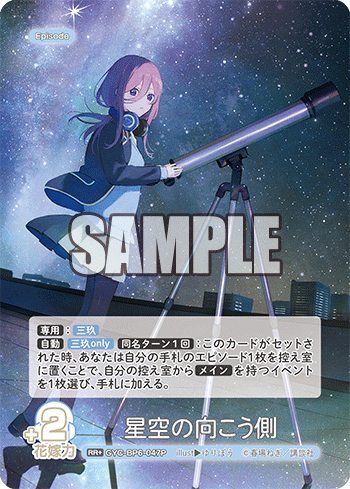 星空の向こう側
