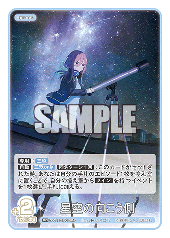 星空の向こう側