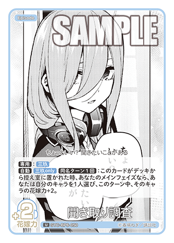 聞き取り調査