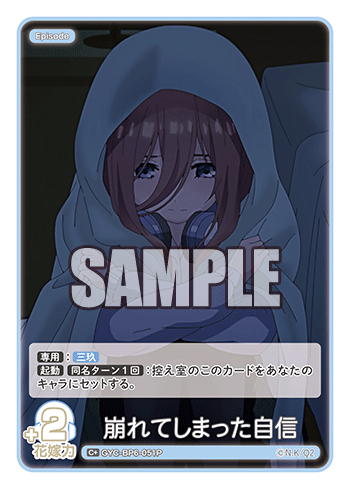 崩れてしまった自信