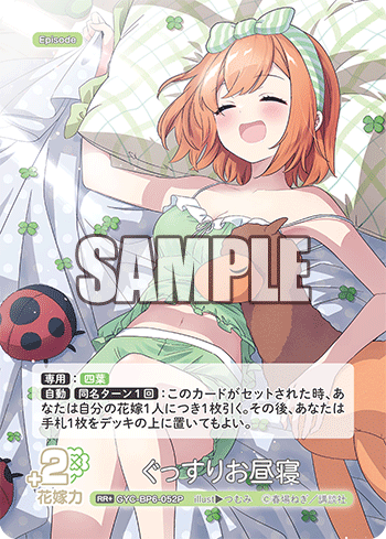 ぐっすりお昼寝