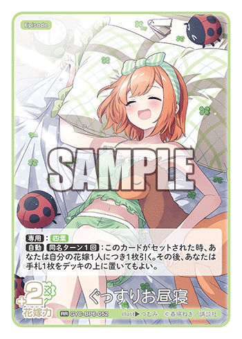 ぐっすりお昼寝