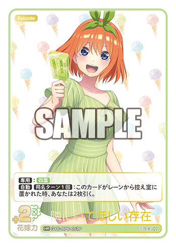 ブースターパック vol.6 お祭り騒ぎの日常 - 商品情報 - 五等分の花嫁