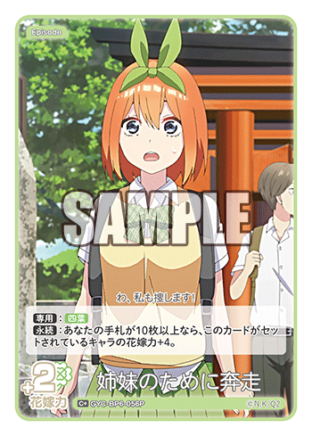 姉妹のために奔走