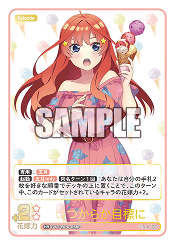 ブースターパック vol.6 お祭り騒ぎの日常 - 商品情報 - 五等分の花嫁