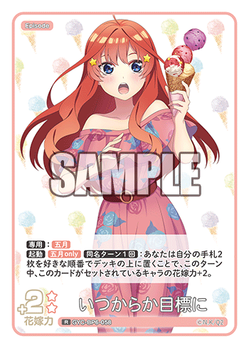 いつからか目標に