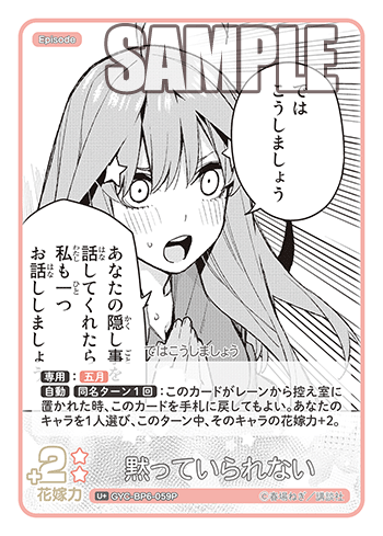 黙っていられない