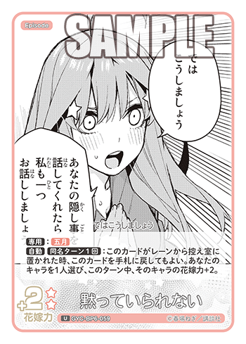 黙っていられない