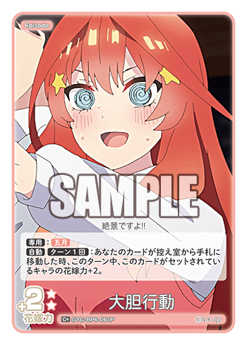 大胆行動