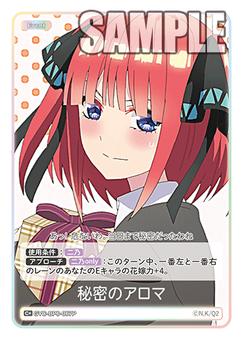 秘密のアロマ