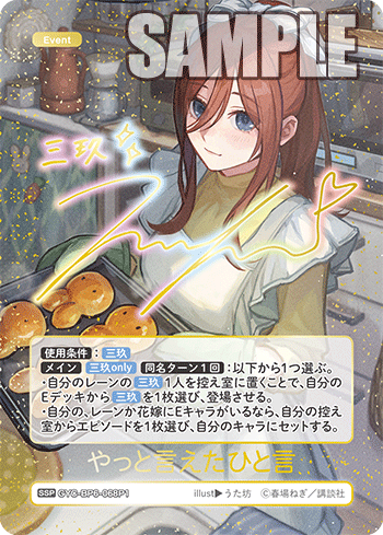 ブースターパック vol.6 お祭り騒ぎの日常 - 商品情報 - 五等分の花嫁