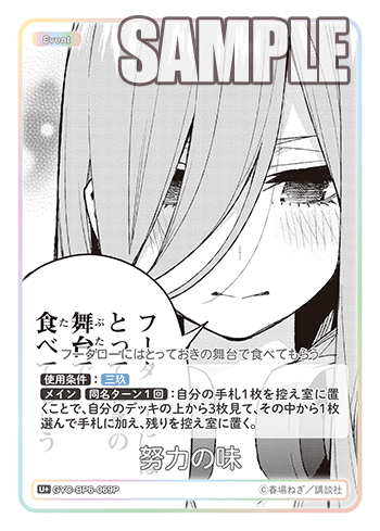努力の味