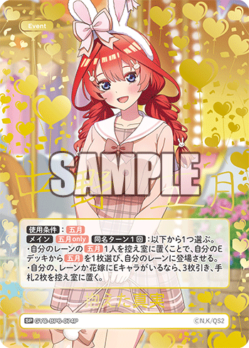 ブースターパック vol.6 お祭り騒ぎの日常 - 商品情報 - 五等分の花嫁
