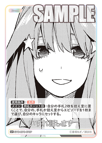 いずれ話します