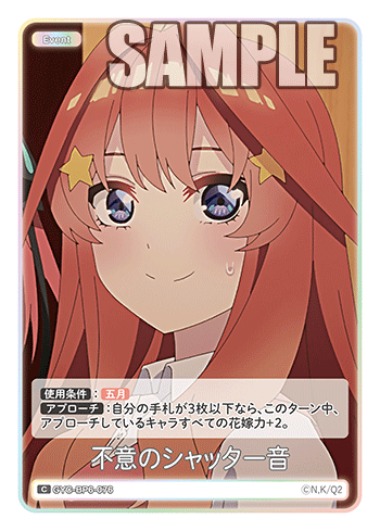 不意のシャッター音