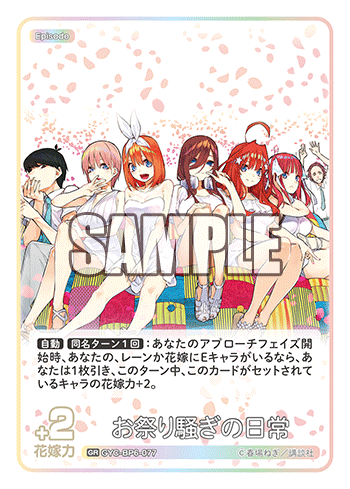お祭り騒ぎの日常