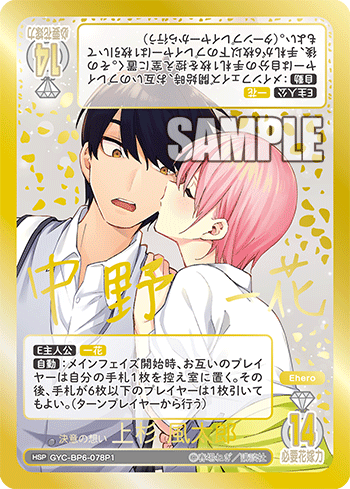 ブースターパック vol.6 お祭り騒ぎの日常 - 商品情報 - 五等分の花嫁